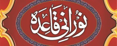 Noorani Qaida